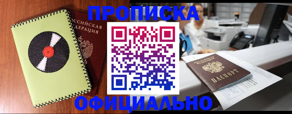 временная регистрация законно в Добрянке