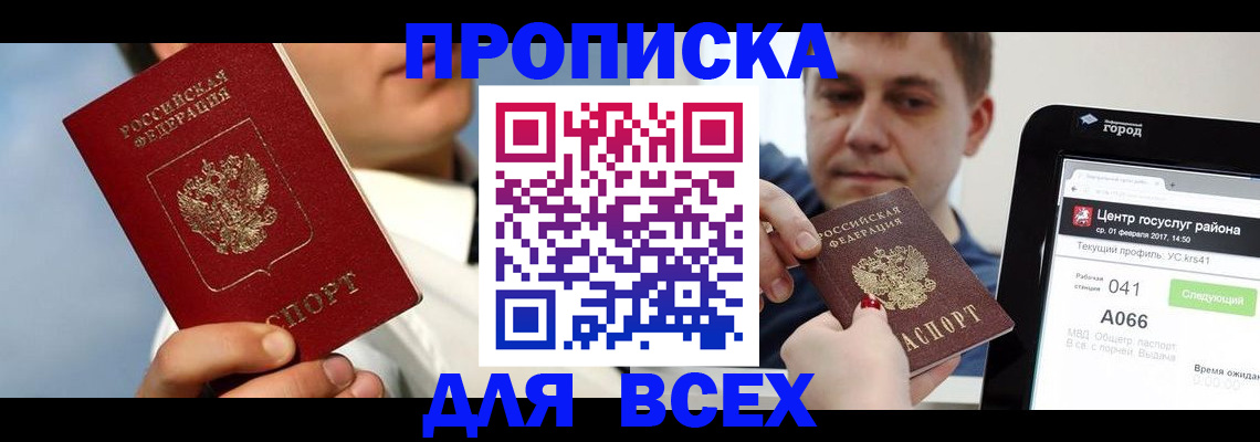 временная регистрация недорого в Добрянке